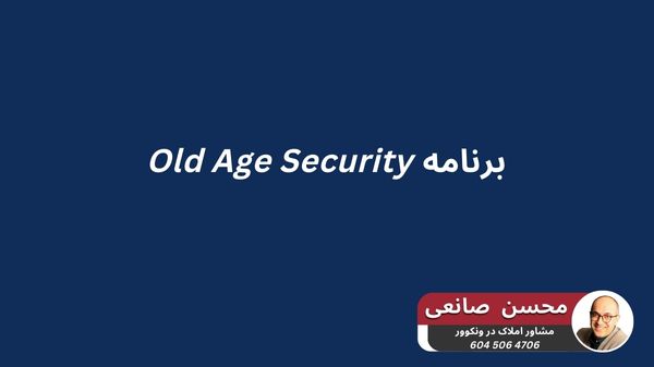 برنامه امنیت سالمندان OAS