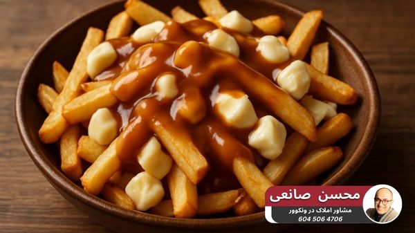 خوشمزه ترین غذاهای کانادا - پوتین